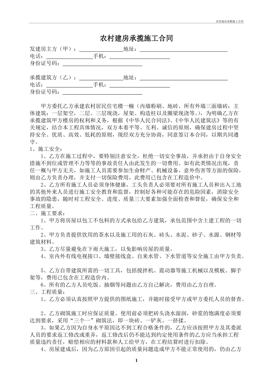 农村建房工程合同(农村建房合同协议书)