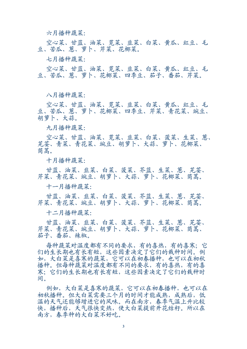 蔬菜种植节气表(蔬菜种植节气表图片)