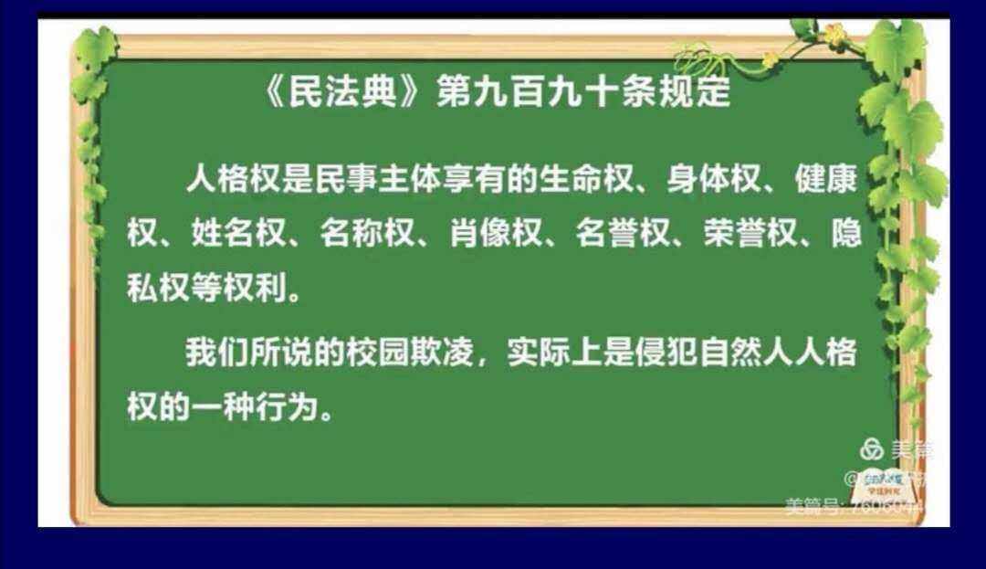 校园欺凌相关法律法规(校园欺凌相关法律法规心得体会)