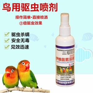 鸟杀虫用什么好(鸟的杀虫药哪里有)