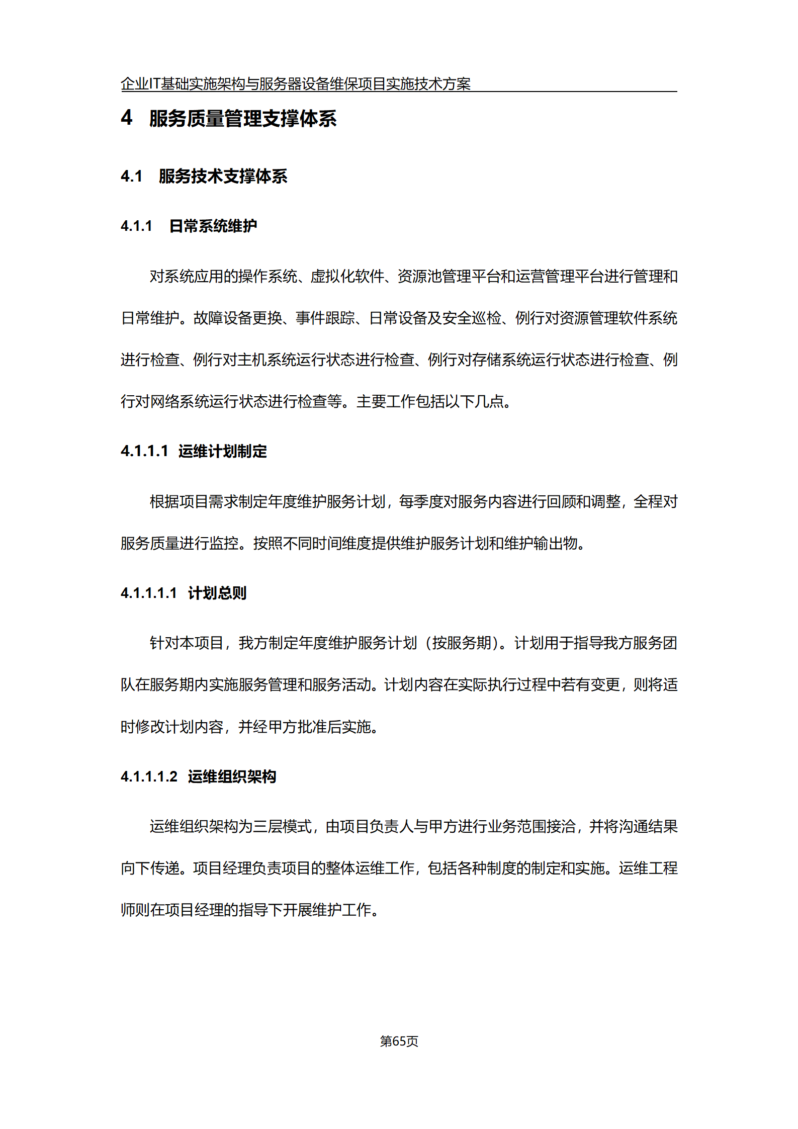 网络设备维保(网络设备维保公司)