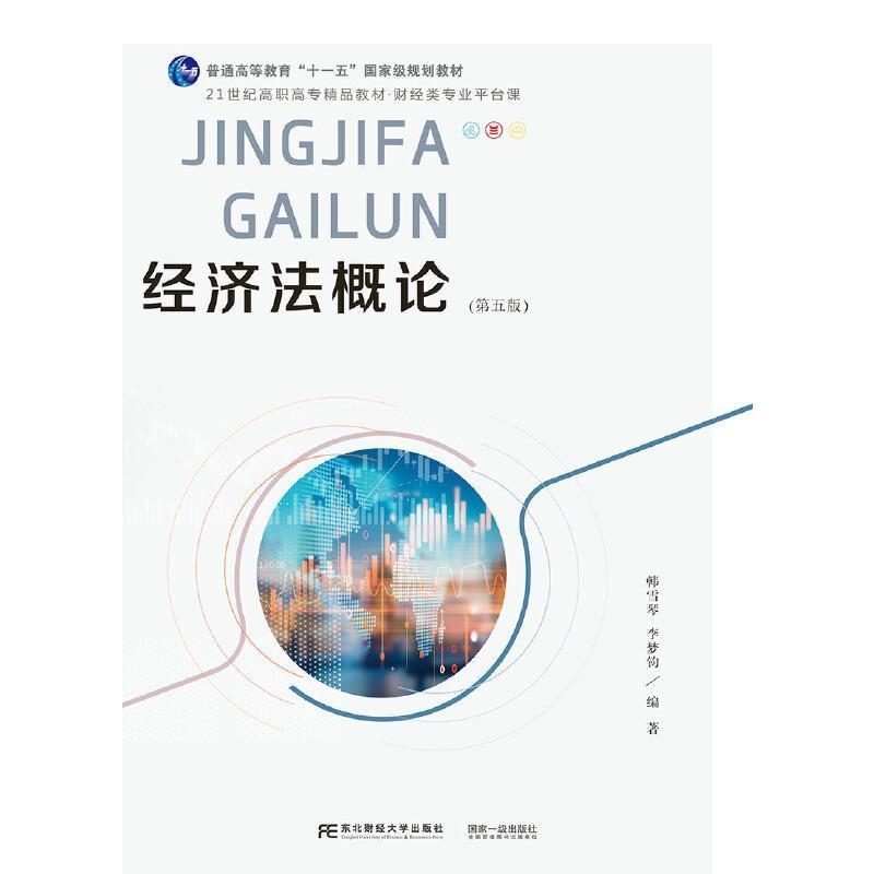 财经法律(财经法律法规有哪些内容)