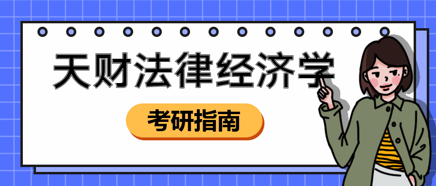 财经法律(财经法律法规有哪些内容)