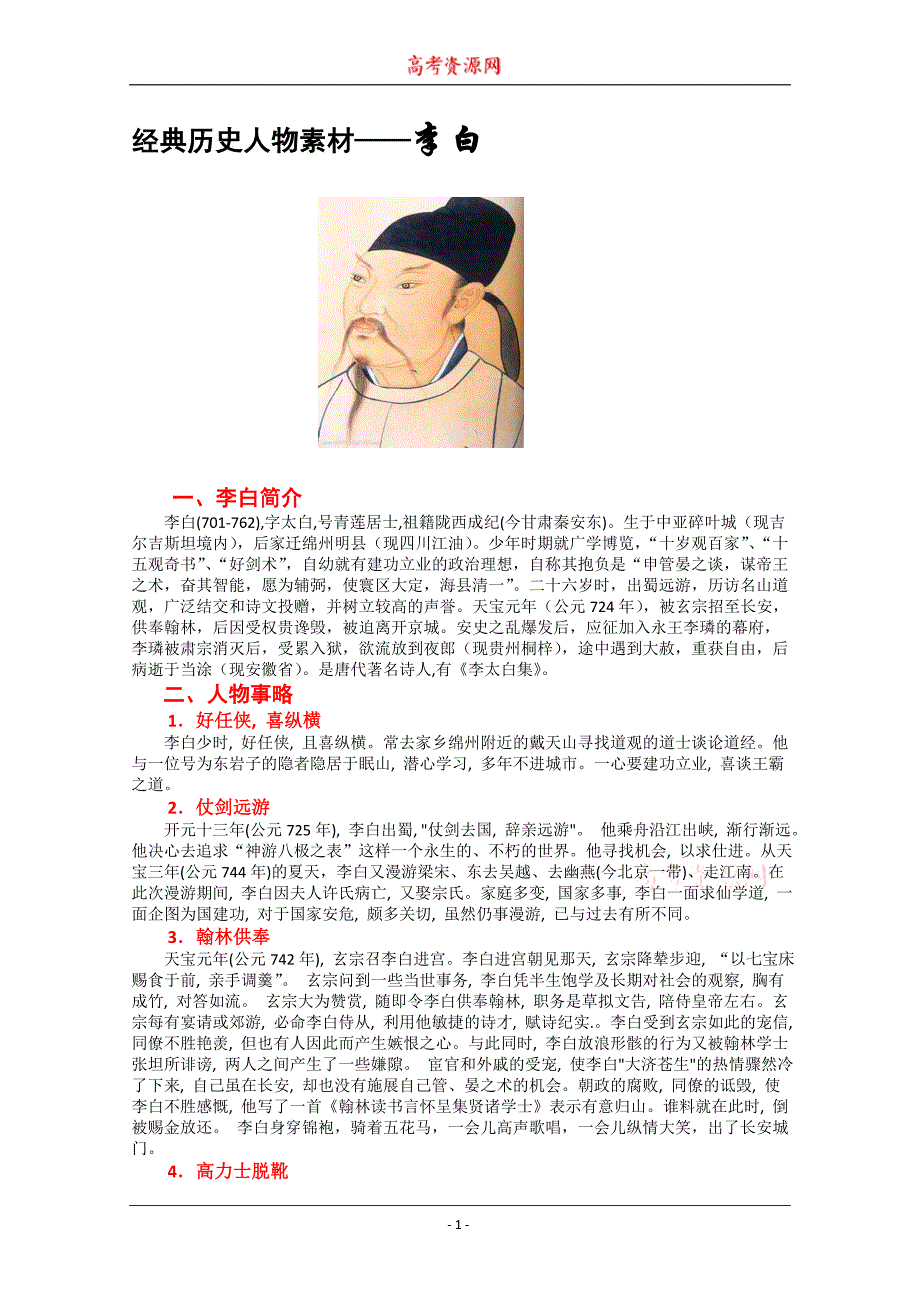 历史人物故事讲述(历史人物故事讲述20字)