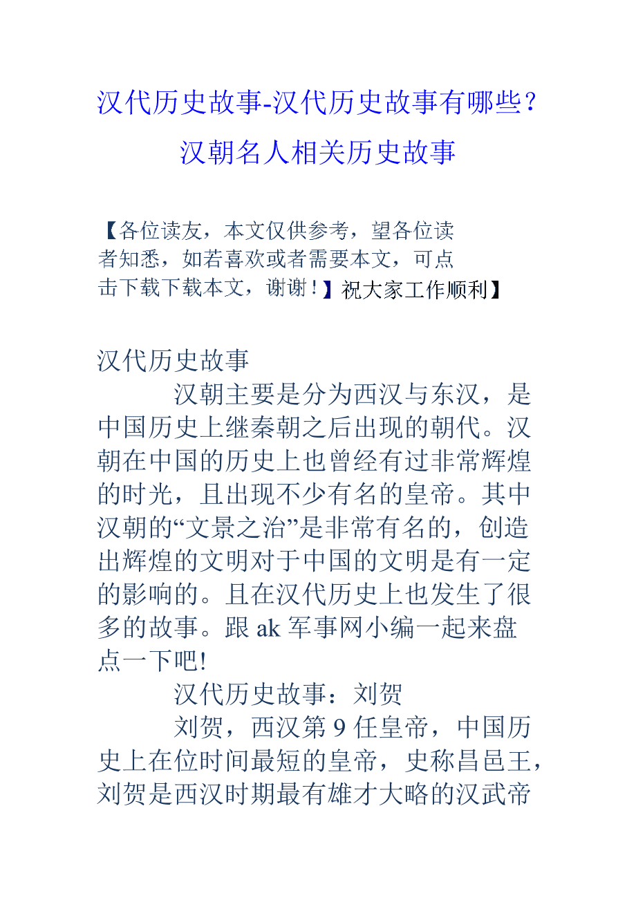 历史人物故事讲述(历史人物故事讲述20字)