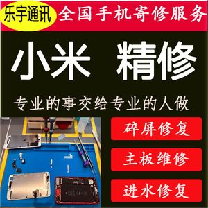 小米机维修(小米维修过程)