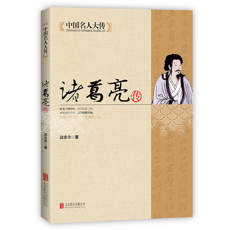 关于诸葛亮的历史故事(关于诸葛亮的历史故事简略)