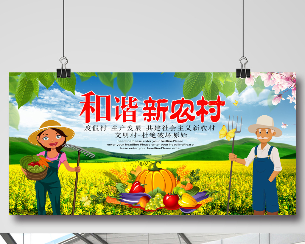 创建和谐新农村(创建新农村示范村亮点材料)