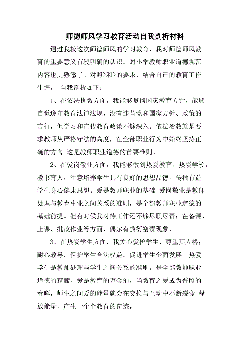 法律法规剖析个人材料(个人对照法律法规方面存在的问题)