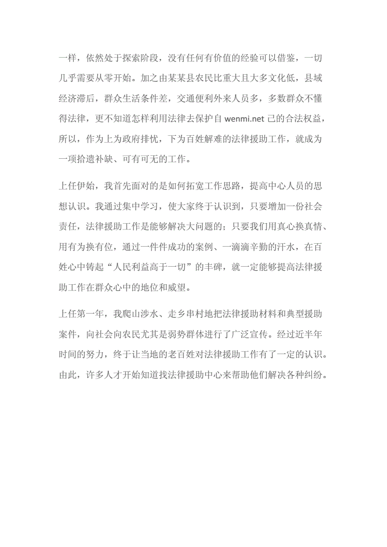 法律法规剖析个人材料(个人对照法律法规方面存在的问题)
