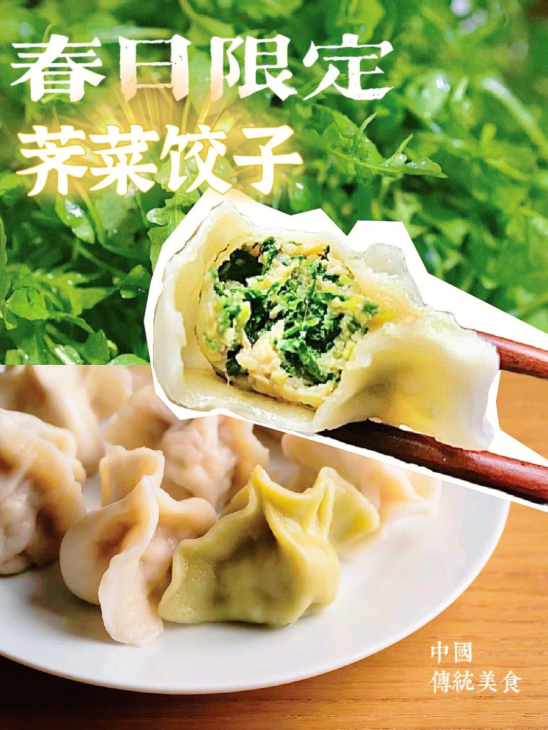 芥菜水饺(芥菜水饺图片)