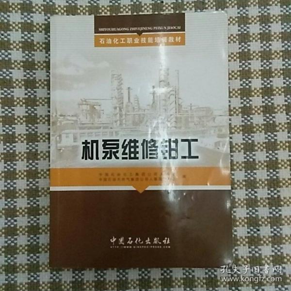 机泵维修钳工证书(机泵维修钳工电子版)