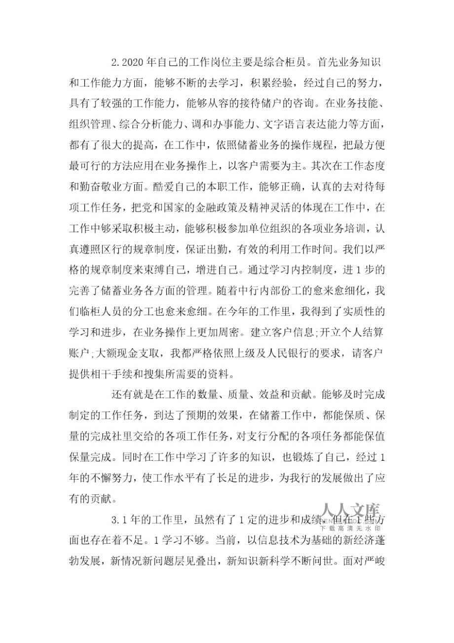 综合柜员专业技术总结(综合柜员专业技术总结怎么写)