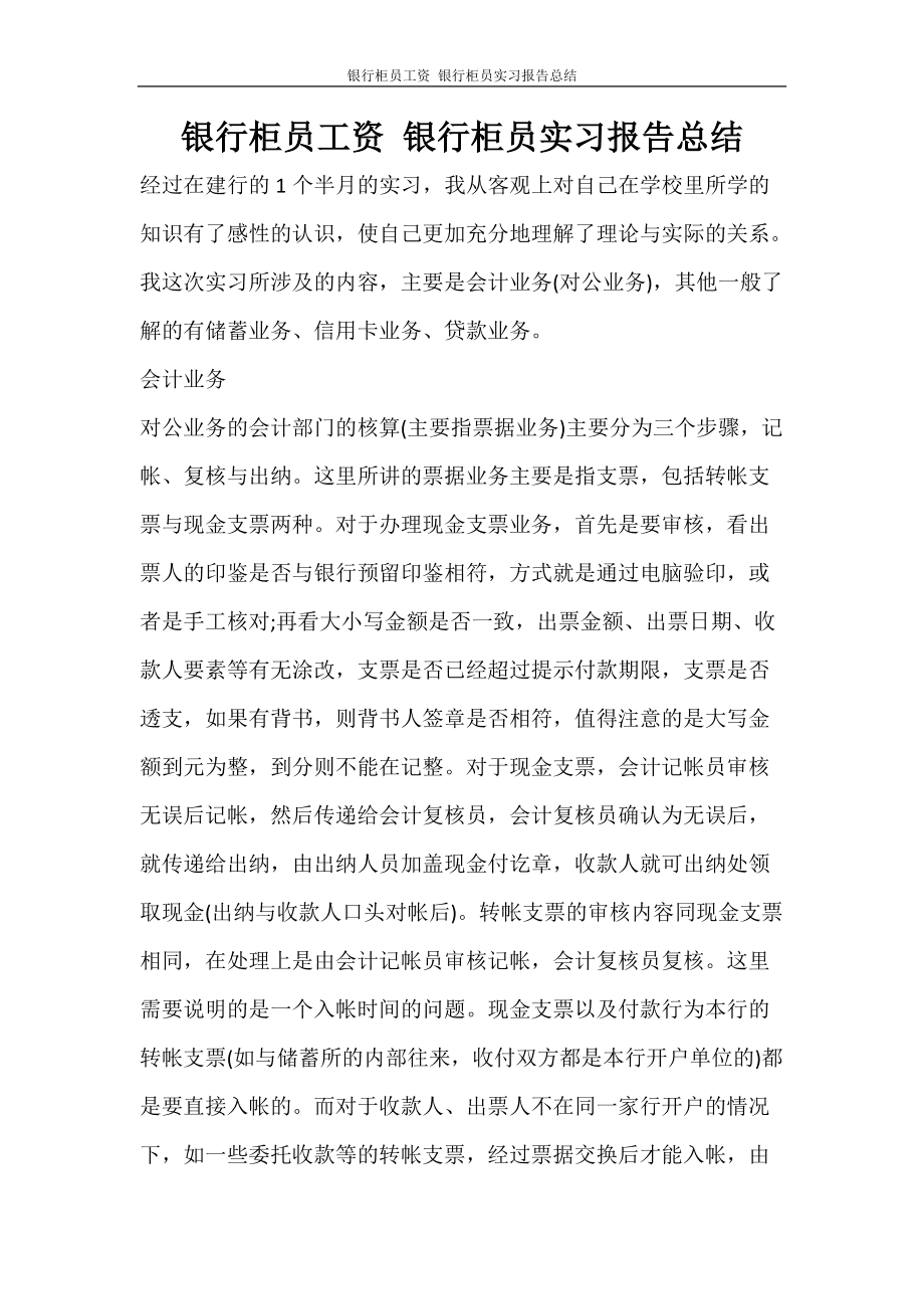 综合柜员专业技术总结(综合柜员专业技术总结怎么写)