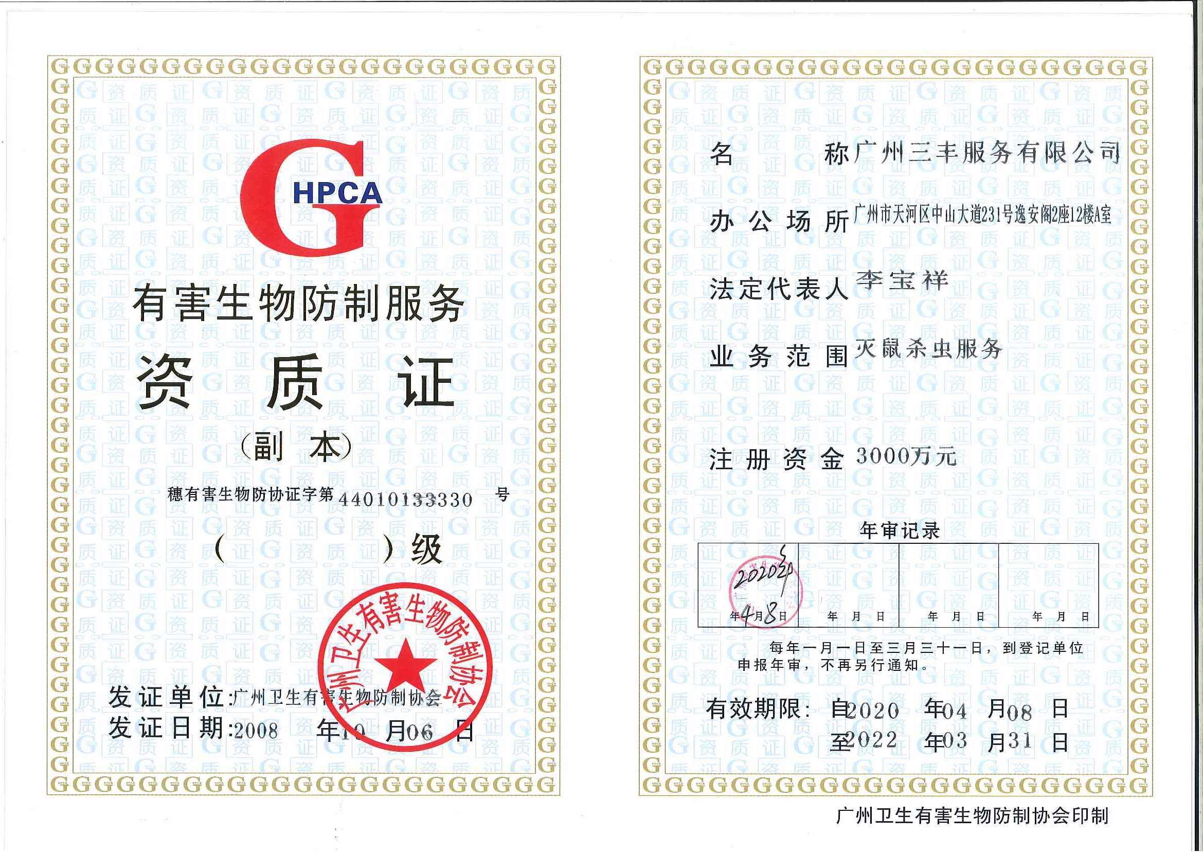 害虫防治证书(害虫防治员证难考吗)