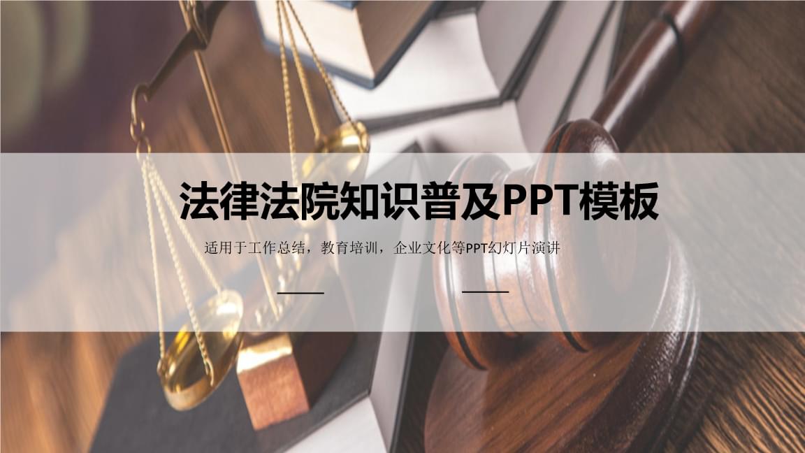 法律法规ppt图片(法律法规ppt图片模板)