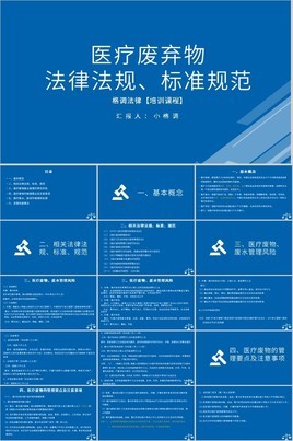 法律法规ppt图片(法律法规ppt图片模板)