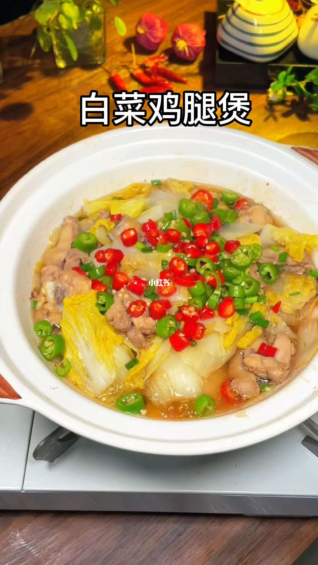 白菜鸡腿(白菜鸡腿菇的做法)