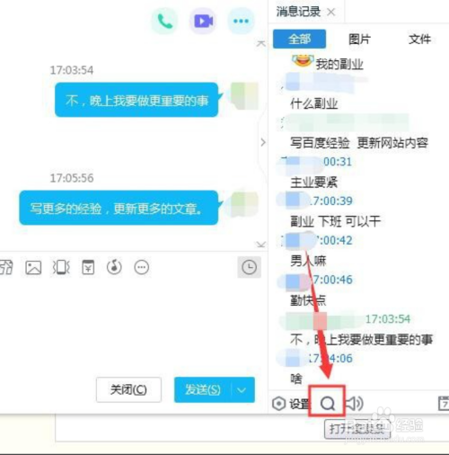 怎么查找和对方的聊天记录(怎么查找和对方的聊天记录图片)