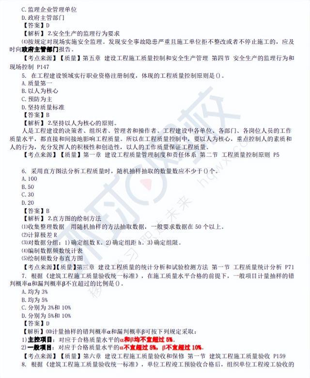 23年监理法规真题(2021年监理法规真题)