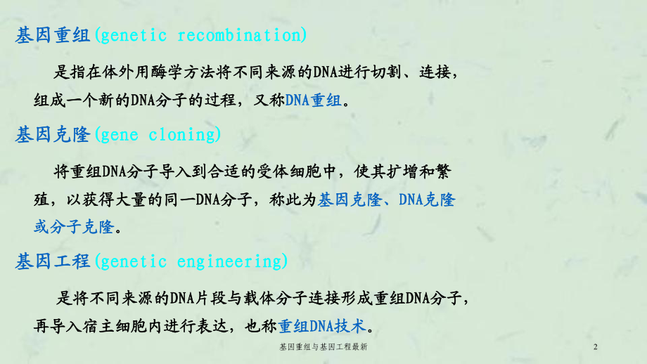 转基因是基因重组吗(转基因和基因重组有什么区别)