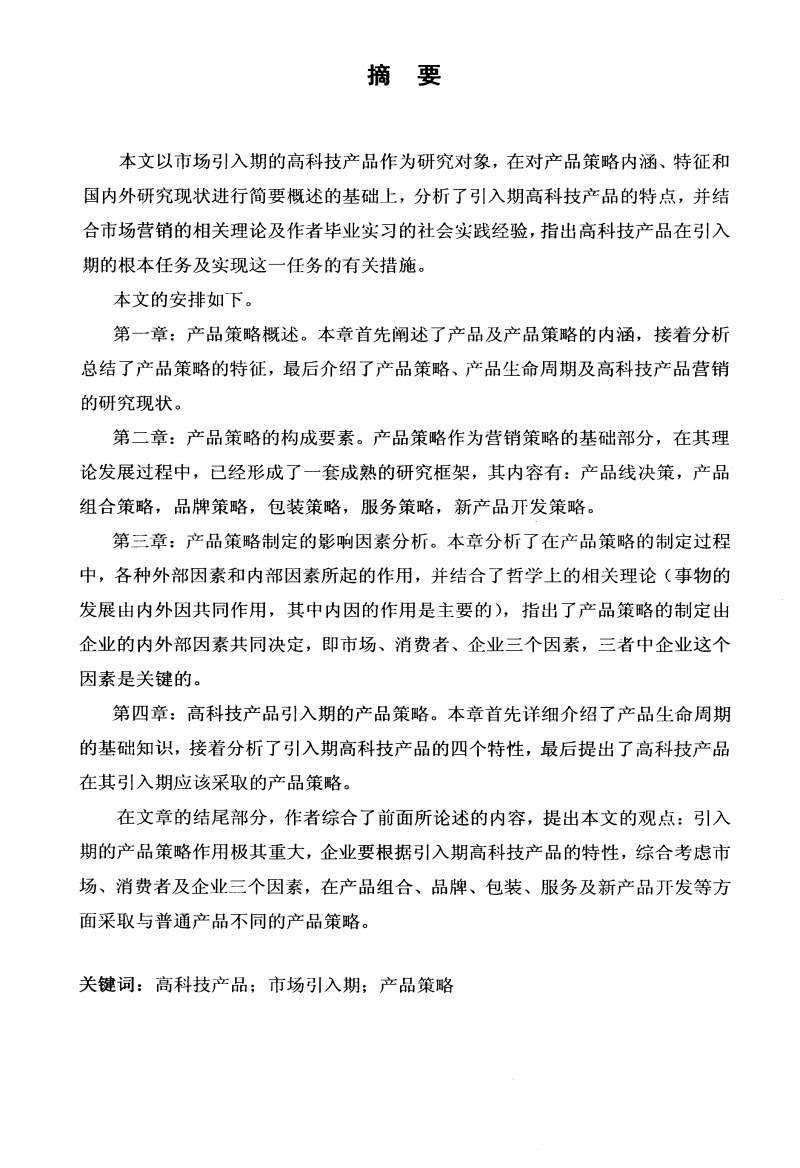 产品的市场调研(产品的市场调研要解决哪些问题)