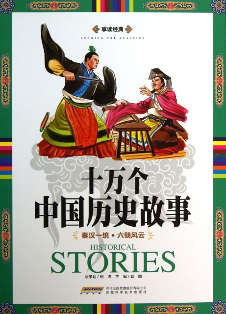 30个历史故事(30个历史故事成语有哪些)