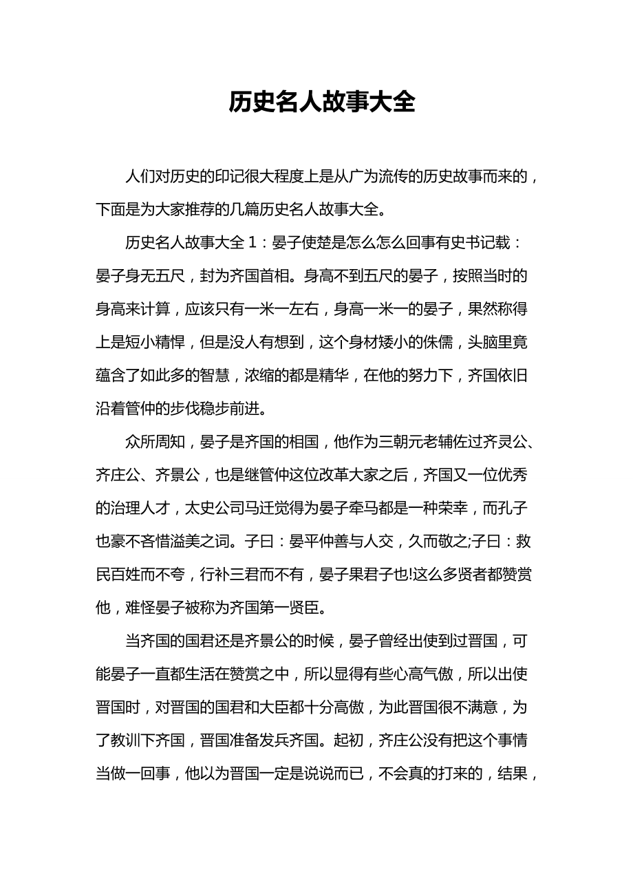 历史的故事100字(历史的故事100字左右)
