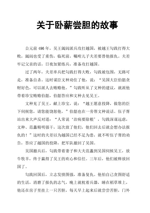 历史的故事100字(历史的故事100字左右)