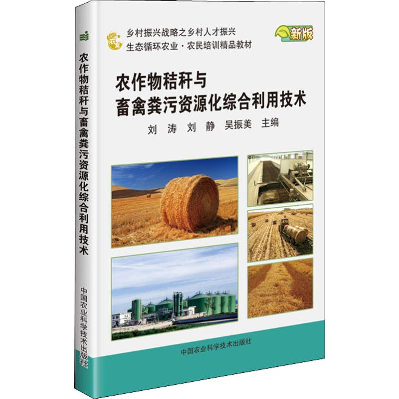 畜禽粪便综合利用技术(畜禽粪便综合利用技术规范)