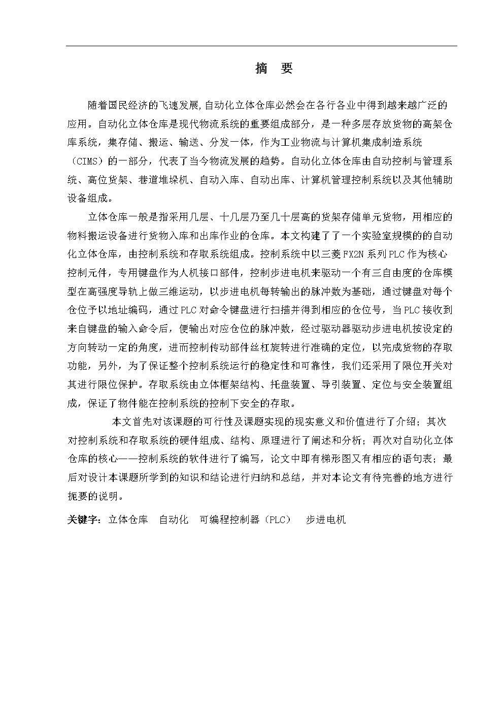 飞机机电设备维修论文(飞机机电设备维修论文5000字左右)