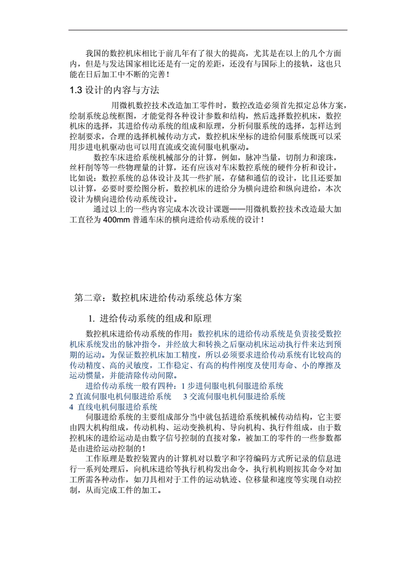 飞机机电设备维修论文(飞机机电设备维修论文5000字左右)