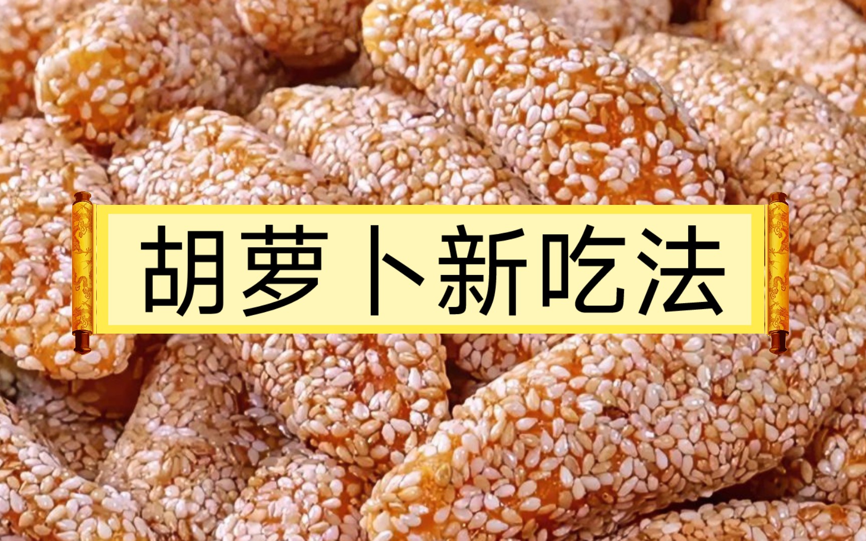 胡萝卜儿童吃法(胡萝卜儿童吃法大全)