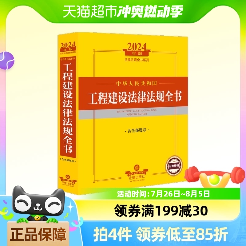工程建设法律法规全书(工程建设法律法规全书有哪些)