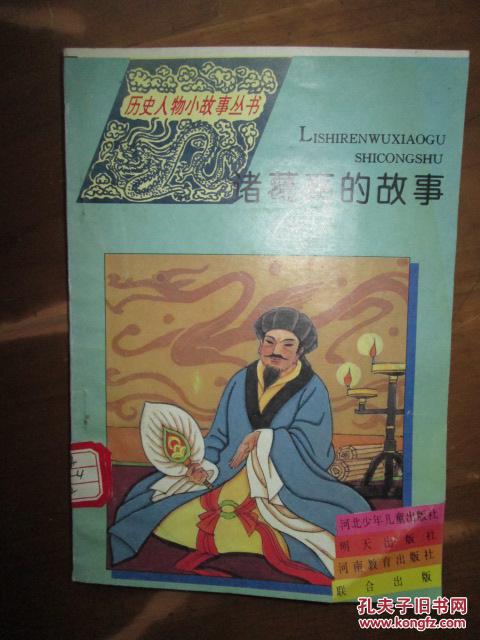 有名的历史人物的故事(有名的历史人物的故事简短)