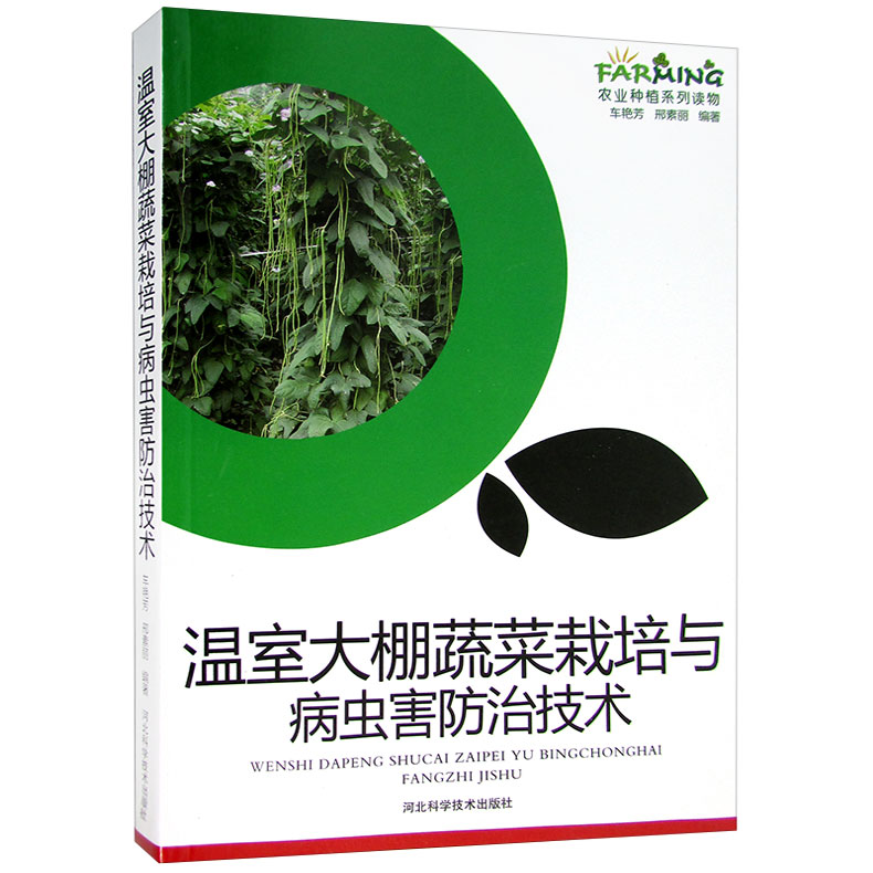 大棚蔬菜种植书籍(大棚蔬菜的种植与管理图书)