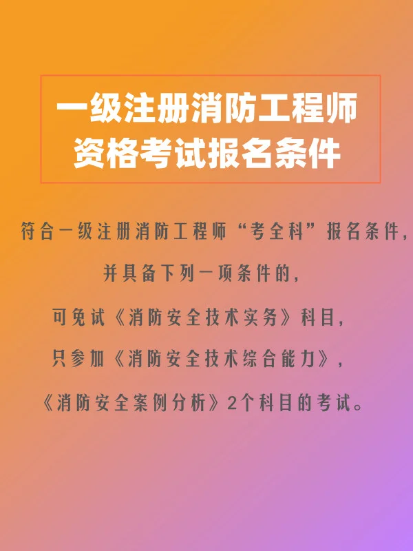 消防安全技术综合能力目录(消防安全技术综合能力目录最新)
