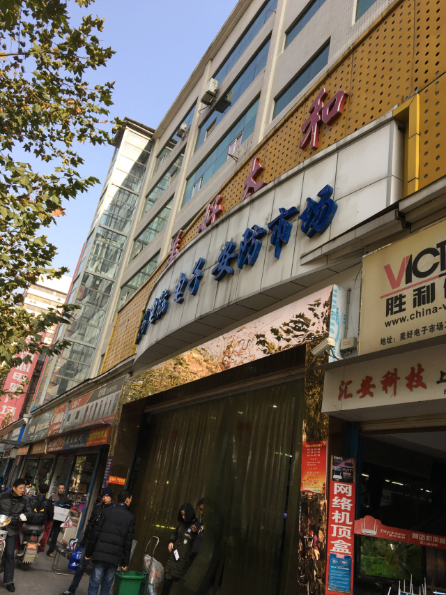 武汉最大的电子产品批发市场(武汉最大的电子产品批发市场在哪里)