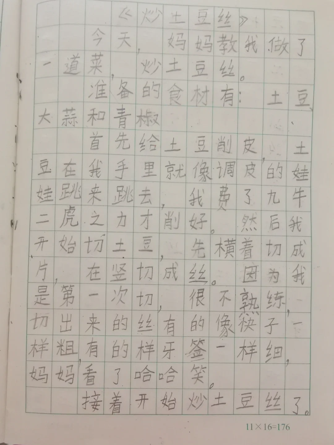 种土豆过程作文600(介绍一种事物的作文400)
