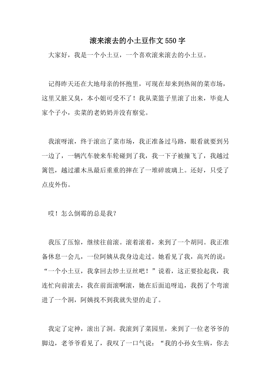 种土豆过程作文600(介绍一种事物的作文400)