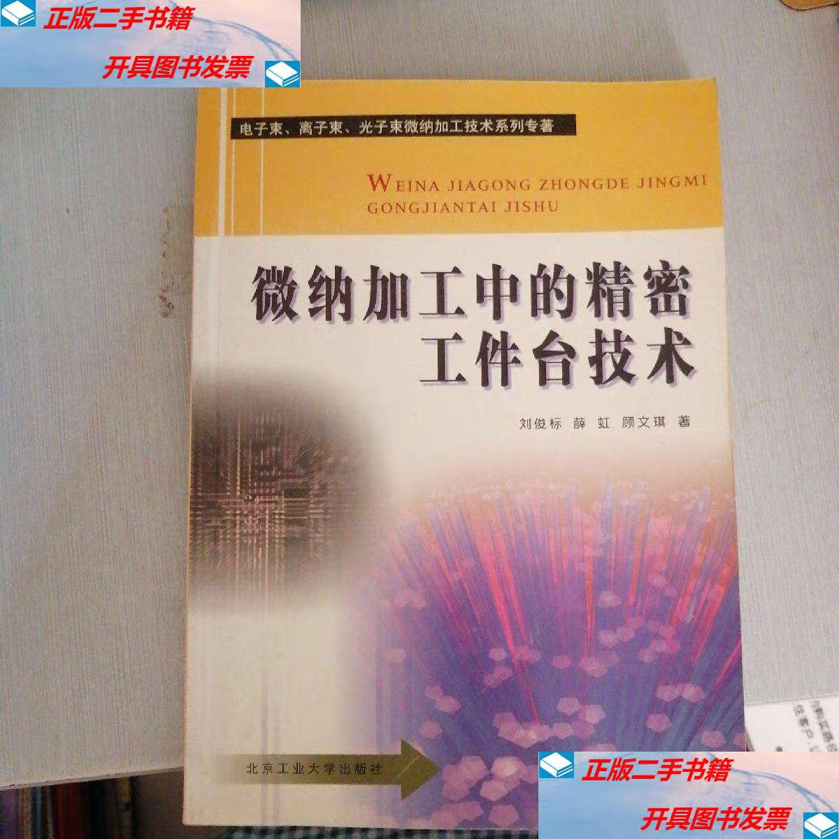 什么是微纳加工技术(什么是微纳加工技术的特点)
