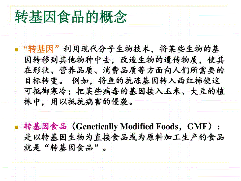 转基因和基因编辑(转基因和基因编辑的区别为什么大家对今天的接受度高)