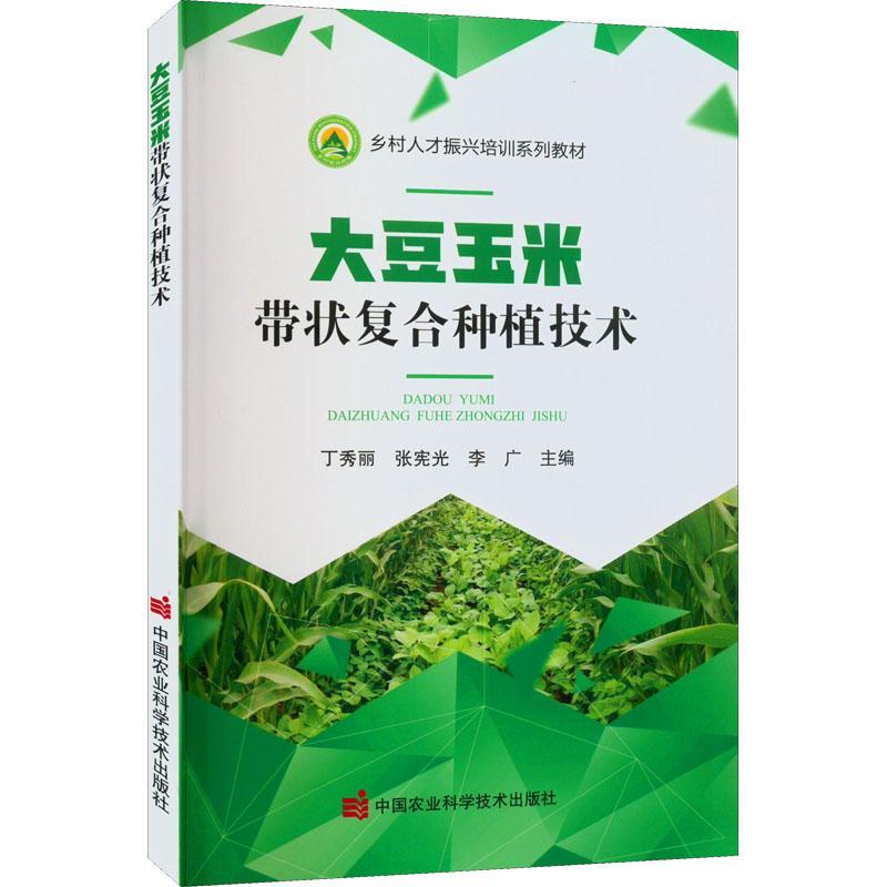 大豆种植技术与管理方法(大豆种植技术与管理方法视频)