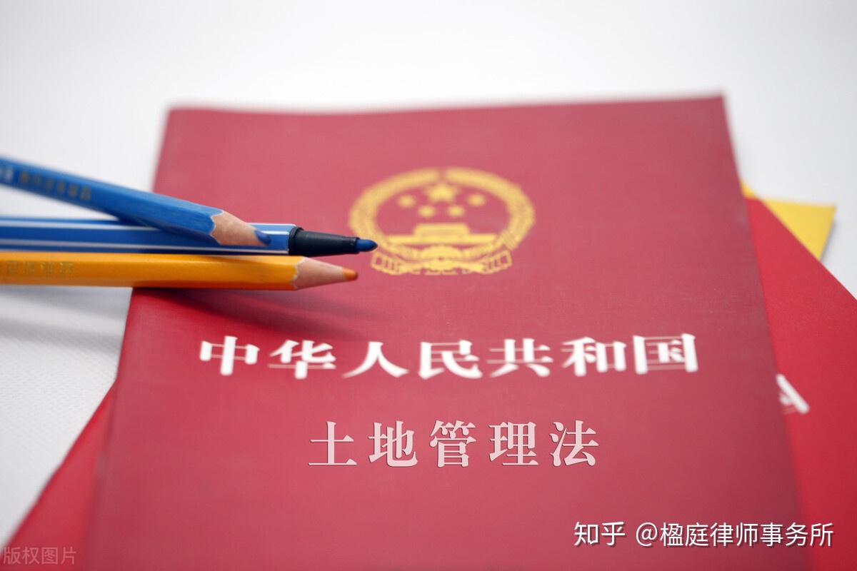 农村征地法律法规有哪些(中华人民共和国农村征地条款)
