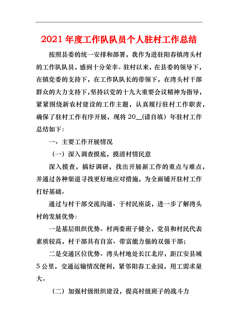新农村建设个人工作总结(新农村建设个人工作总结范文)