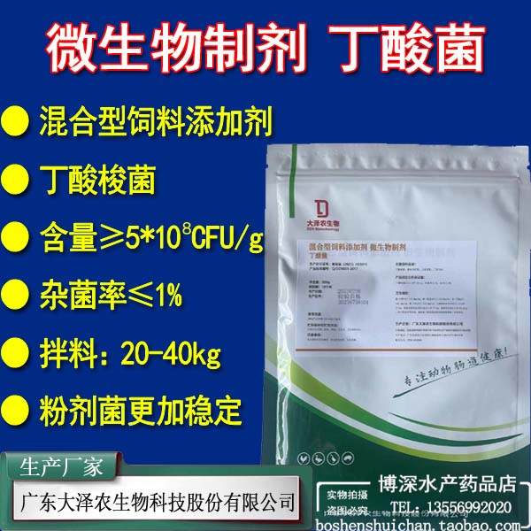 丁酸梭菌水产养殖(丁酸梭菌水产养殖的功效与作用)
