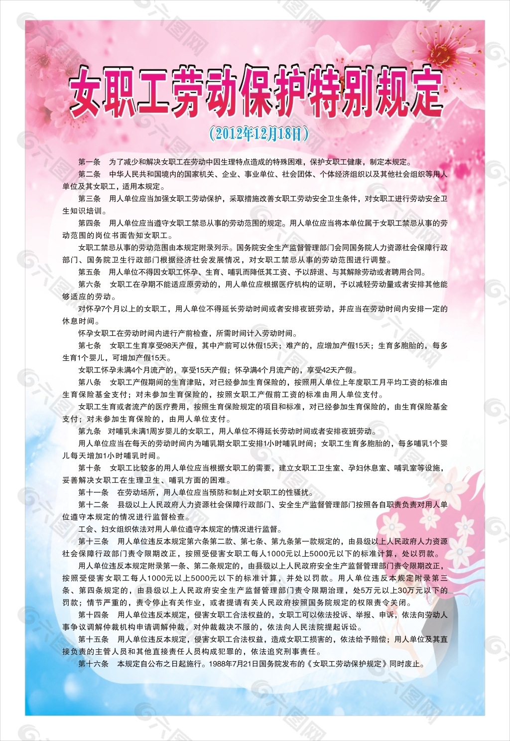 劳动者权益保障法律法规(劳动者权益保障法律法规相关知识)