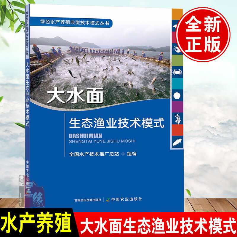 绿色生态水产养殖技术(绿色生态水产养殖技术研究)