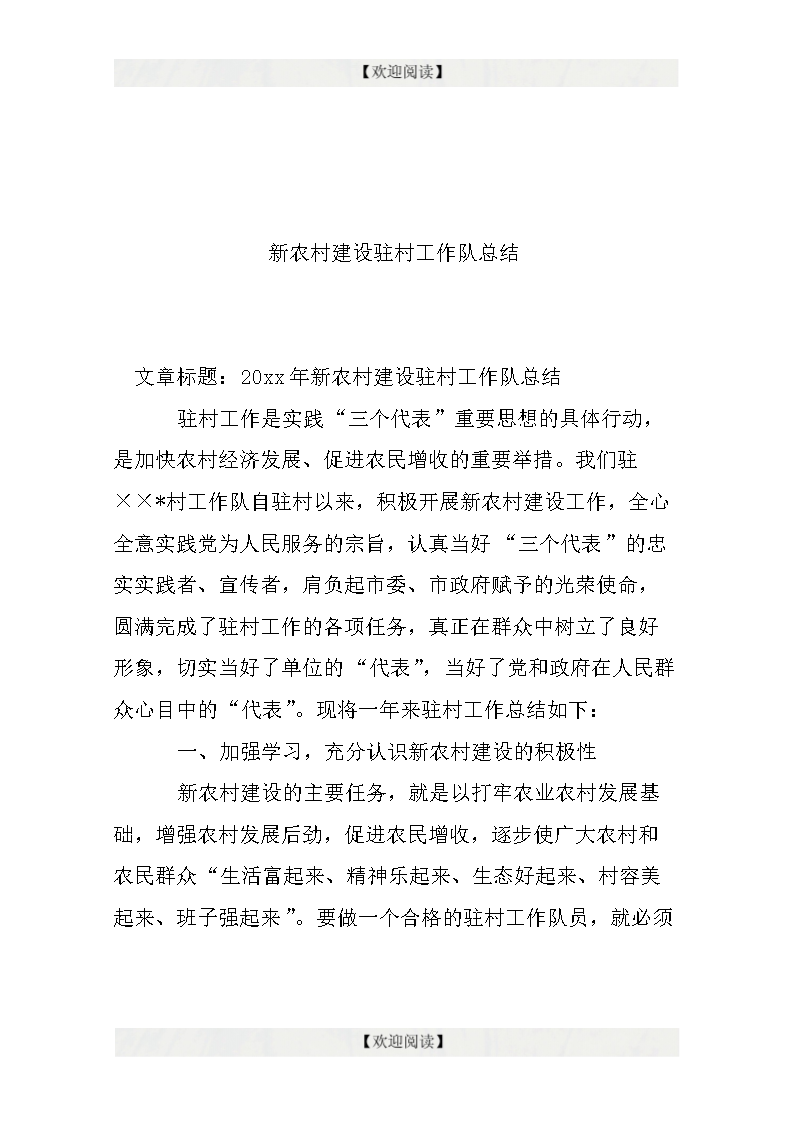 新农村建设的文章(新农村建设文章1500字)