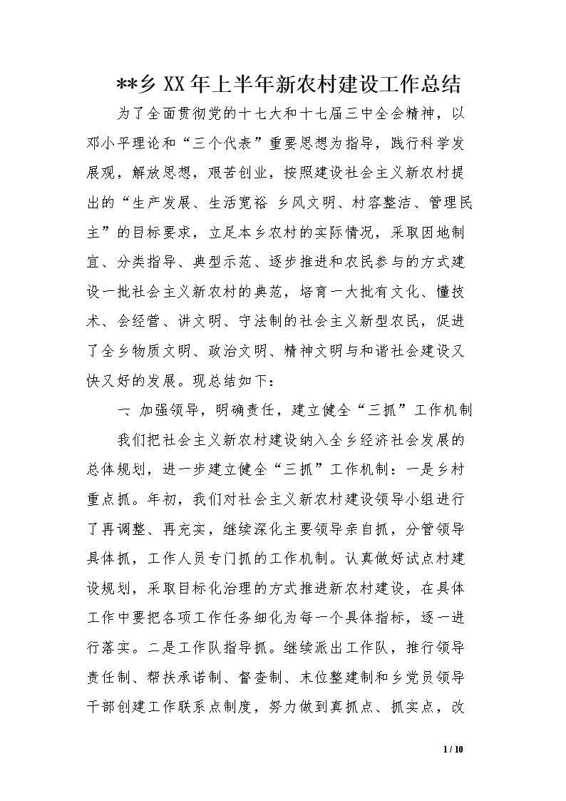 新农村建设的文章(新农村建设文章1500字)
